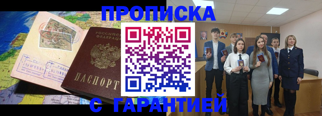 временная регистрация 2025 в Смоленске