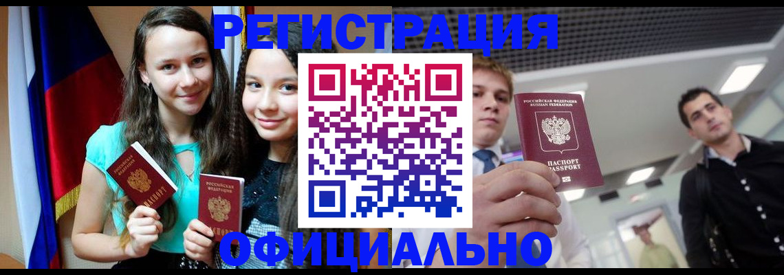 временная регистрация для школы в Смоленске