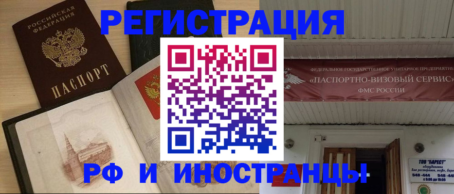 временная регистрация законно в Смоленске